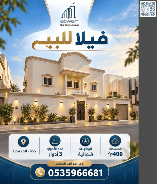 Villa 400 SQM Facing North on 15m Width Street Al Mohammadeyyah, North Jeddah, Jeddah