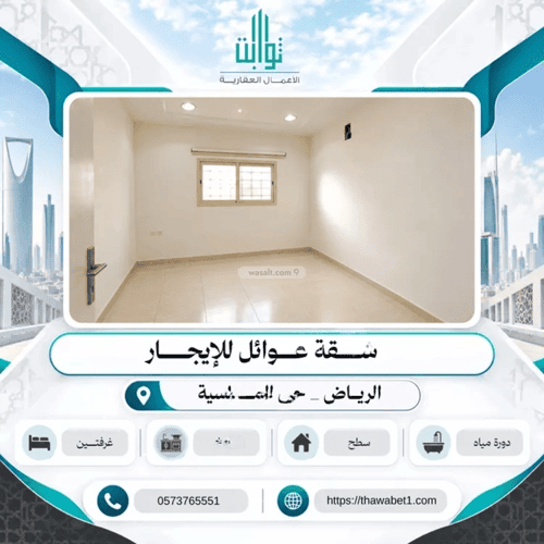 Apartment 380 SQM with 2 Bedrooms Al-Muanisiyah, East Riyadh, Riyadh