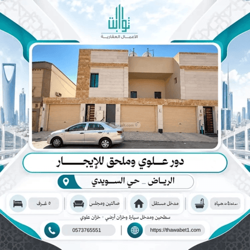 Floor 203.58 SQM with 5 Bedrooms As-Suwaidi, West Riyadh, Riyadh