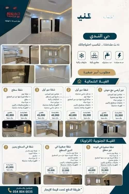 شقة 275 متر مربع بغرفتين الندى، شمال الرياض، الرياض