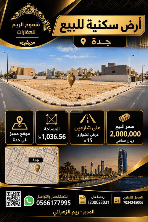 Land 1036.56 SQM Facing North East on 20m Width Street Al-Riyadh, North Jeddah, Jeddah