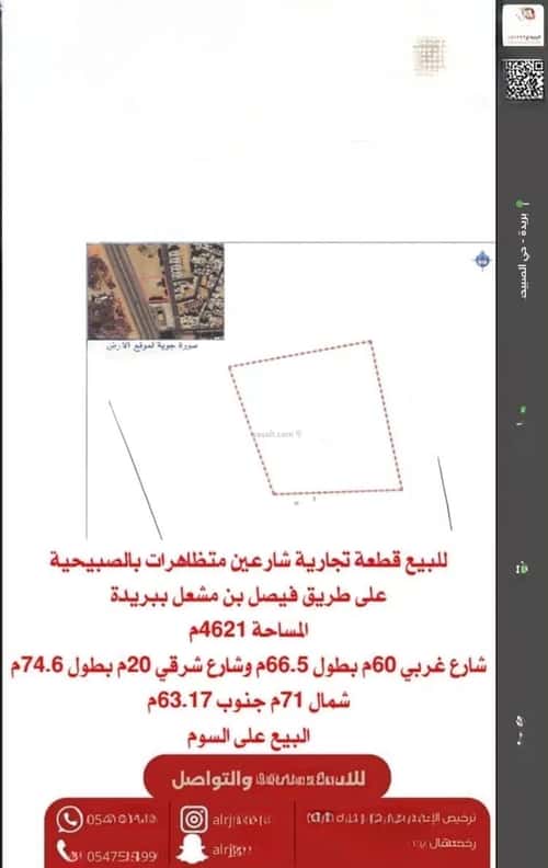 أرض 4621 متر مربع شرقية على شارع 20م الصبيحية، بريدة