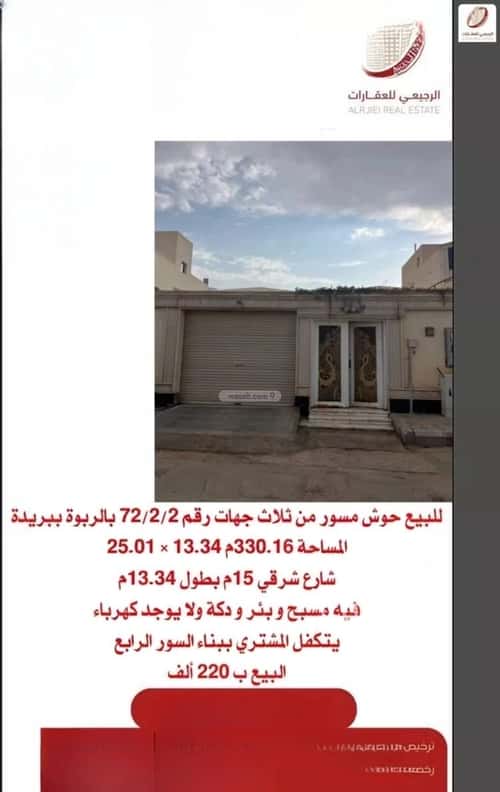 استراحة 330.16 متر مربع شرقية على شارع 15م الربوة، بريدة