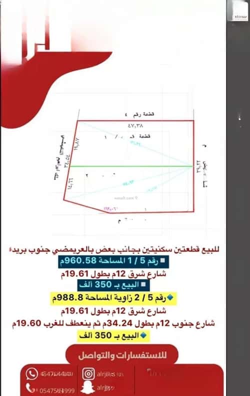 أرض 960.58 متر مربع شرقية على شارع 12م العريمضي الجنوبي، بريدة