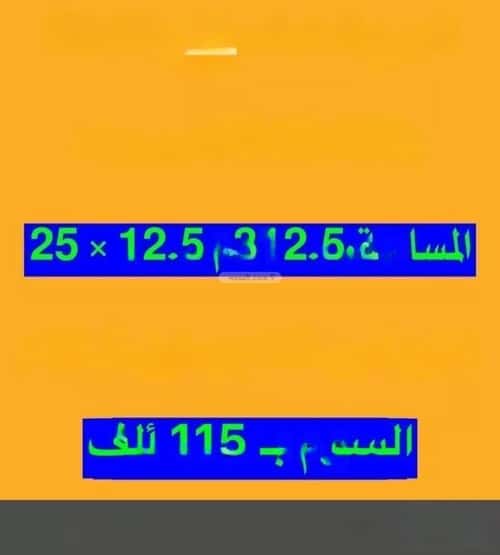 أرض 312.5 متر مربع غربية على شارع 15م الشقة، بريدة
