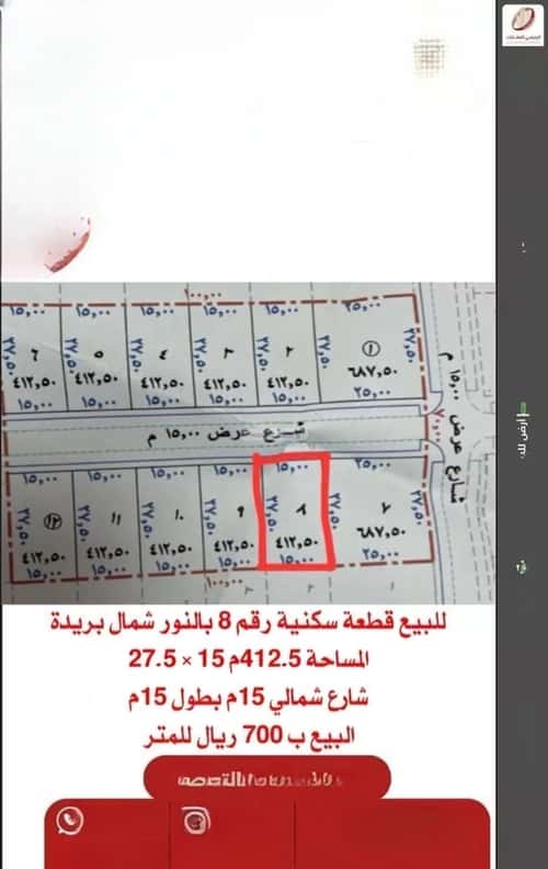 أرض 412.5 متر مربع شمالية على شارع 15م النرجس، بريدة