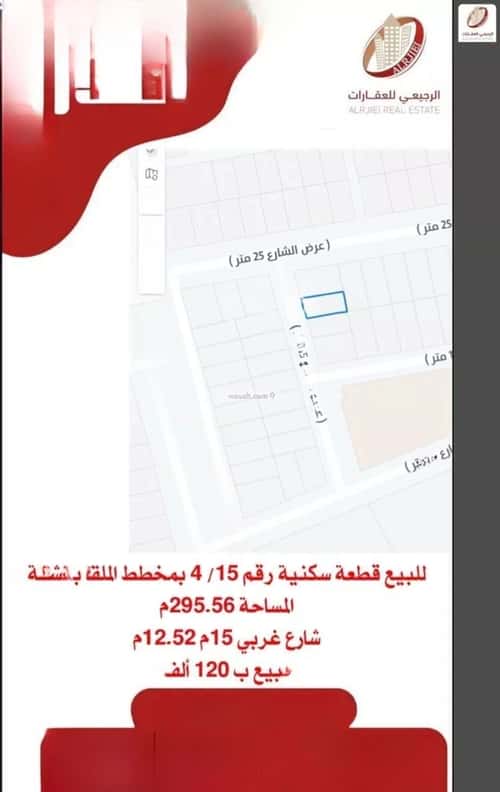أرض 295.56 متر مربع غربية على شارع 15م الشقة، بريدة