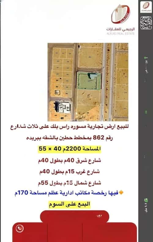 أرض 2200 متر مربع ثلاثة شوارع على شارع 40م الشقة، بريدة
