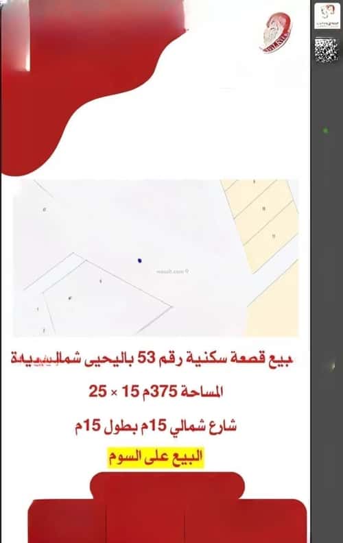 أرض 375 متر مربع شمالية على شارع 15م النور، بريدة