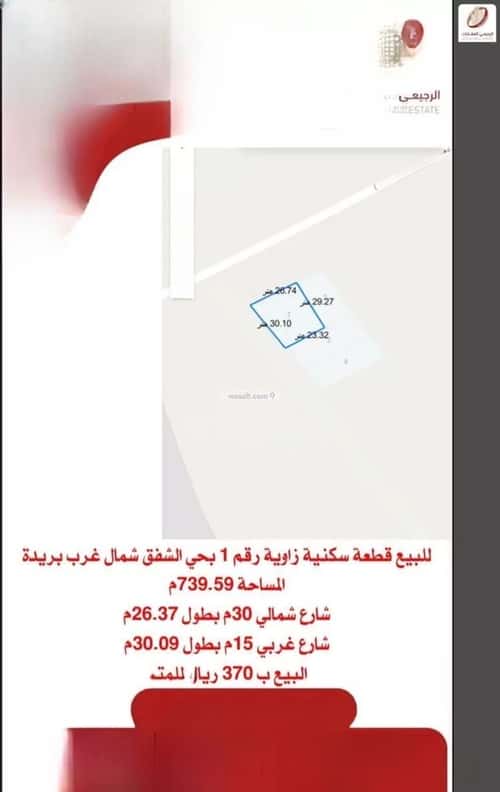 أرض 739.59 متر مربع شمالية غربية على شارع 30م الشفق، بريدة