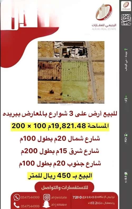 أرض 19821.48 متر مربع ثلاثة شوارع على شارع 20م المعارض، بريدة
