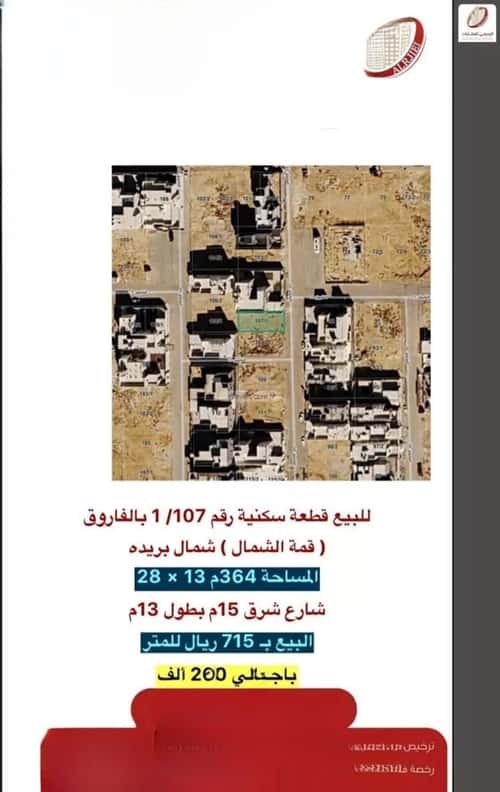 أرض 364 متر مربع شرقية على شارع 15م الإزدهار، بريدة