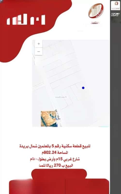 أرض 802.24 متر مربع غربية على شارع 15م الشقة العليا، بريدة