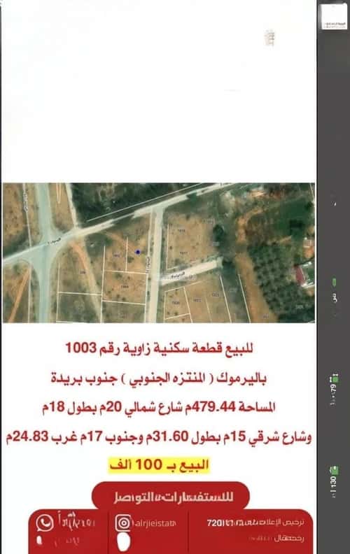 أرض 479.44 متر مربع شمالية شرقية على شارع 20م اليرموك، بريدة