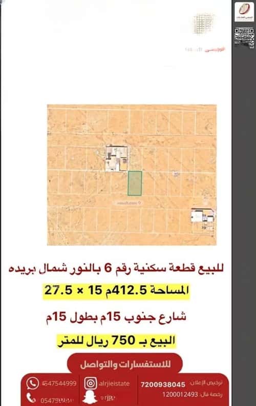 أرض 412.5 متر مربع جنوبية على شارع 15م النرجس، بريدة