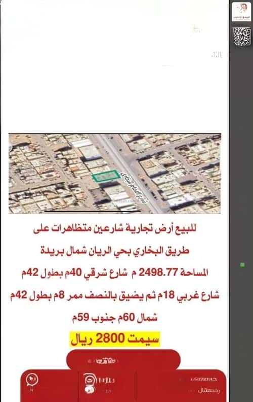 أرض 2498.77 متر مربع شرقية على شارع 40م الريان، بريدة