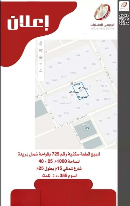 أرض 1000 متر مربع شمالية على شارع 15م الواحة، بريدة