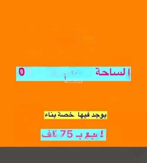 أرض 680 متر مربع شمالية على شارع 15م السلام، القوارة