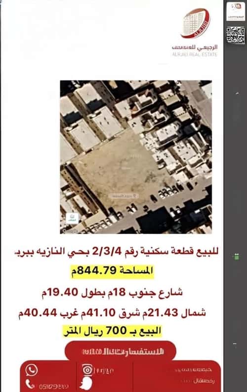 أرض 844.79 متر مربع جنوبية على شارع 18م النازية، بريدة