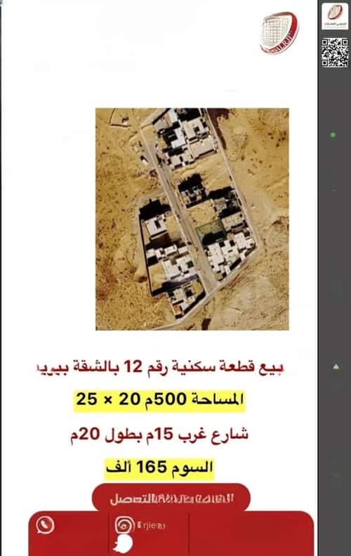 أرض 500 متر مربع غربية على شارع 15م الشقة، بريدة
