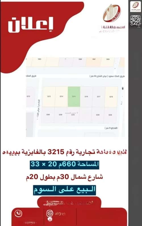 أرض 660 متر مربع شمالية على شارع 30م الفايزية، بريدة