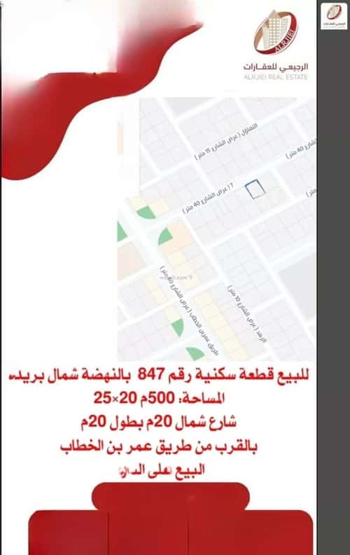 أرض 500 متر مربع شمالية على شارع 20م النهضة، بريدة