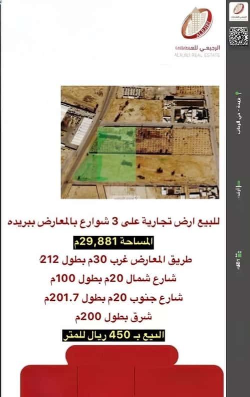 أرض 29881.07 متر مربع ثلاثة شوارع على شارع 30م المعارض، بريدة