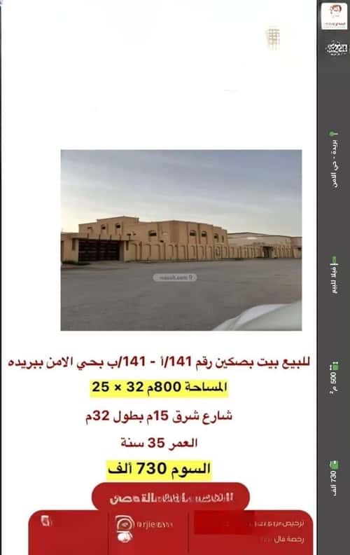 فيلا 500 متر مربع شرقية على شارع 15م الأمن، بريدة