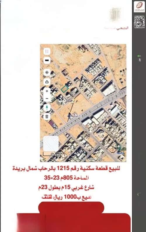 Land 805 SQM Facing West on 15m Width Street Ar Rihab, Bariduh