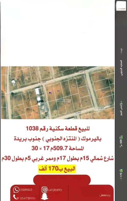 أرض 509.7 متر مربع شمالية غربية على شارع 15م اليرموك، بريدة