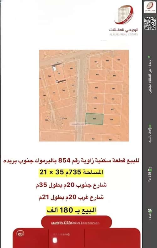 أرض 735 متر مربع جنوبية غربية على شارع 20م اليرموك، بريدة