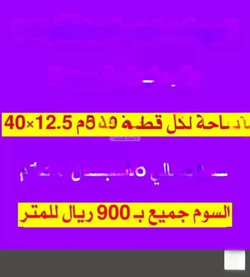 Land 500 SQM Facing North on 15m Width Street Ar Rihab, Bariduh
