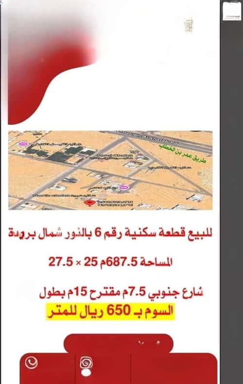 أرض 687.5 متر مربع جنوبية على شارع 7.5م النرجس، بريدة