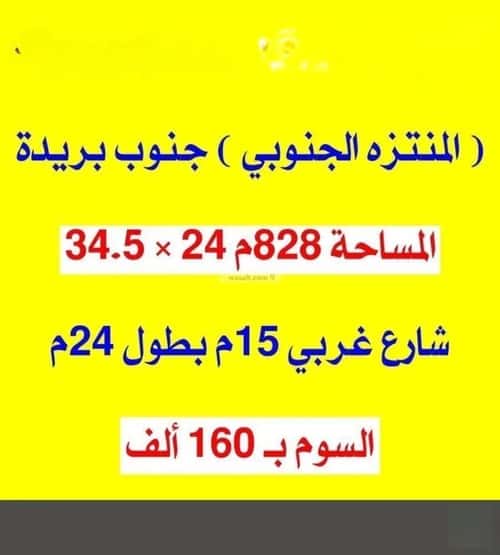 أرض 828 متر مربع غربية على شارع 15م اليرموك، بريدة