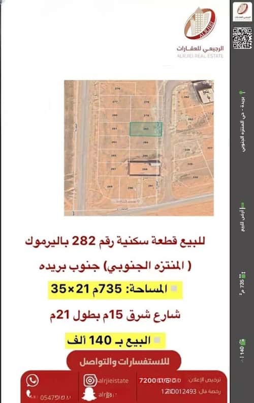أرض 735 متر مربع شرقية على شارع 15م اليرموك، بريدة