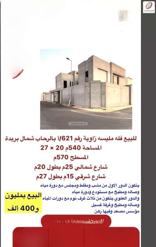 Villa 540 SQM Facing North East on 25m Width Street Ar Rihab, Bariduh