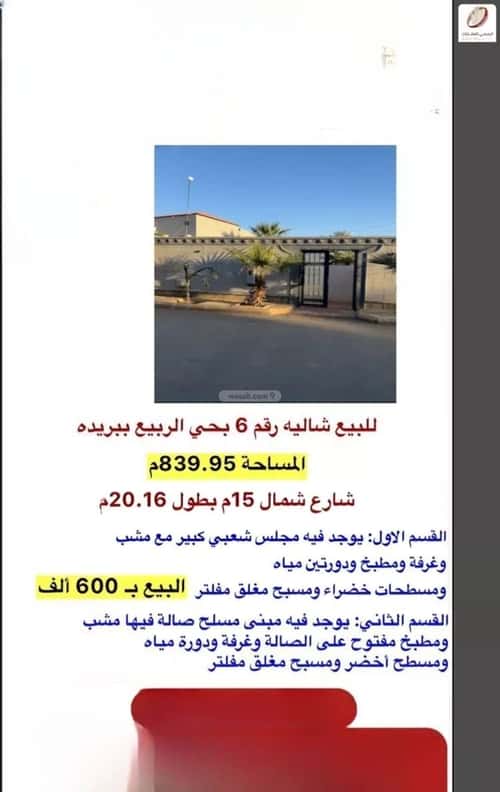 استراحة 839.95 متر مربع شمالية على شارع 11م الرفيعة، بريدة