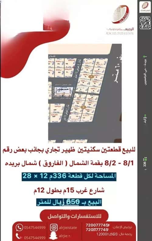 أرض 336 متر مربع غربية على شارع 15م الإزدهار، بريدة