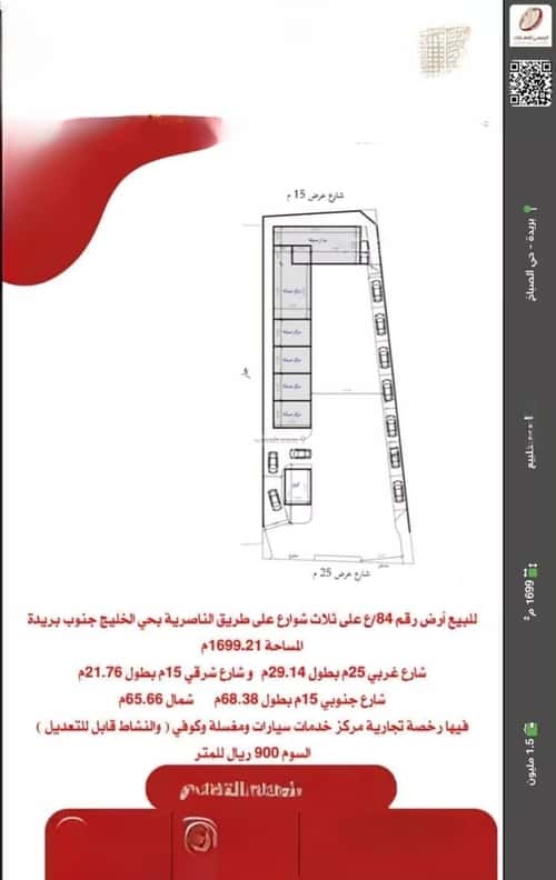 Land 1699.21 SQM Facing 3 Streets on 25m Width Street The Gulf, Bariduh