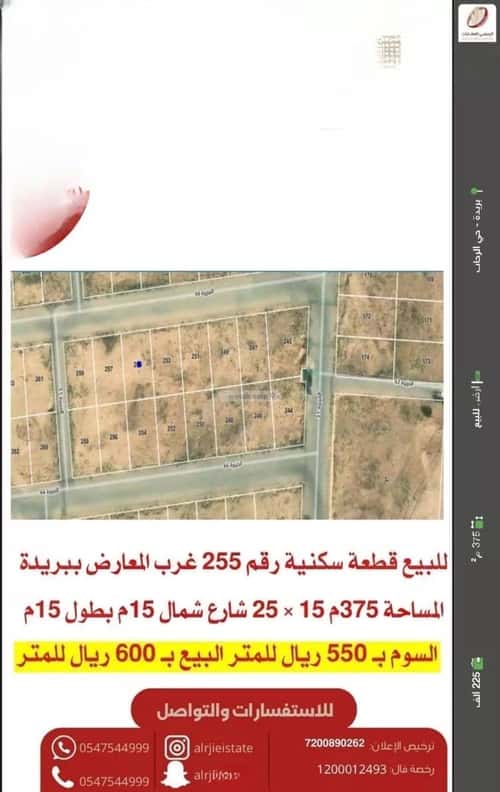 Land 375 SQM Facing North on 15m Width Street Daraj, Bariduh