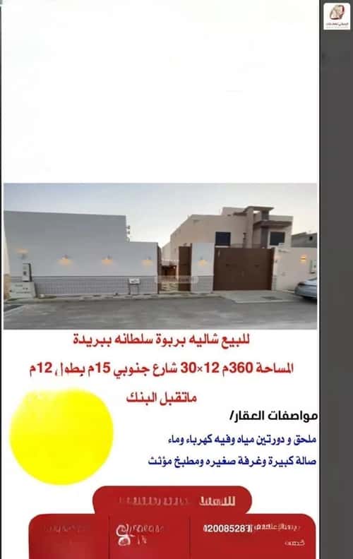 استراحة 360 متر مربع جنوبية على شارع 15م المنصورة، بريدة