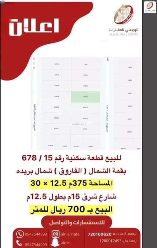 أرض 375 متر مربع شرقية على شارع 15م الإزدهار، بريدة
