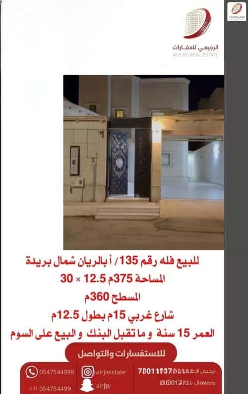 Villa 375 SQM Facing West on 15m Width Street Ar Rayyan, Bariduh