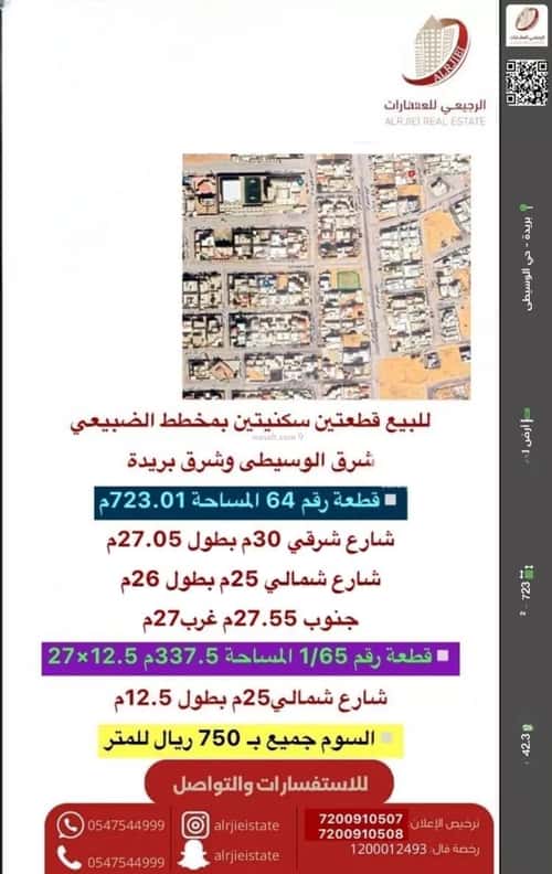 Land 723.01 SQM Facing North East on 30m Width Street Al Shurooq, Bariduh