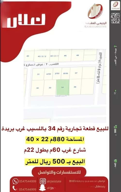 أرض 880 متر مربع جنوبية على شارع 60م اللسيب، بريدة