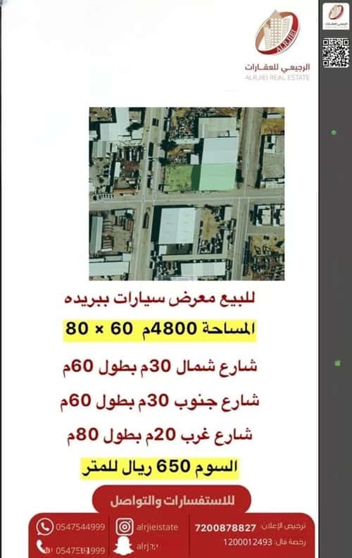 معرض للبيع المعارض، بريدة