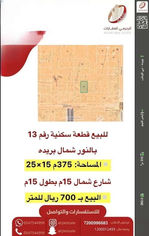 أرض 375 متر مربع شمالية على شارع 15م النرجس، بريدة