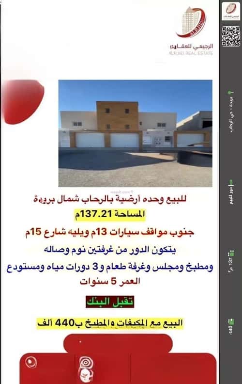 Floor 137.21 SQM with 3 Bedrooms Ar Rihab, Bariduh