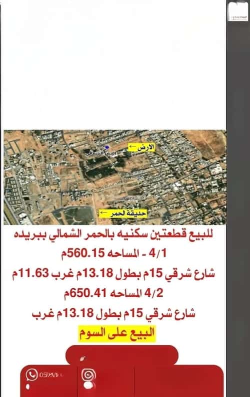 Land 560.15 SQM Facing East on 15m Width Street Al Hamra Al Shamali, Bariduh