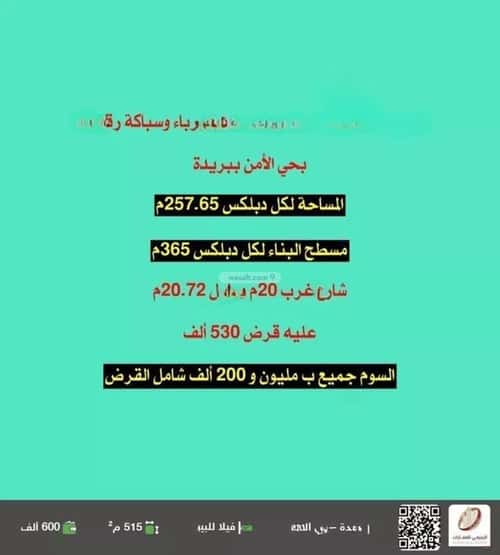 فيلا 515.3 متر مربع غربية على شارع 20م الأمن، بريدة